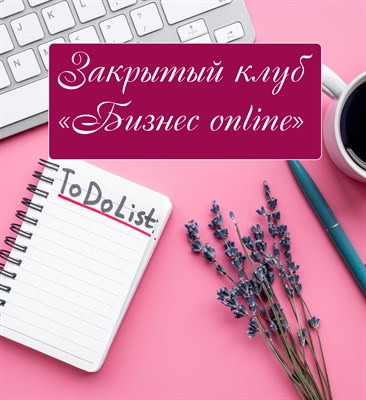 Закрытый клуб Оксаны Ким - абонентская плата 1076877